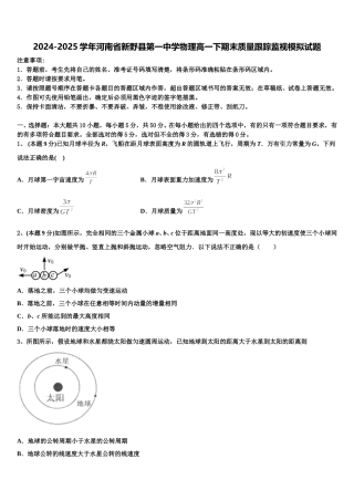 2024-2025学年河南省新野县第一中学物理高一下期末质量跟踪监视模拟试题含解析
