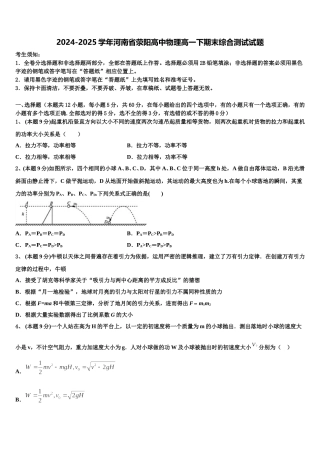 2024-2025学年河南省荥阳高中物理高一下期末综合测试试题含解析