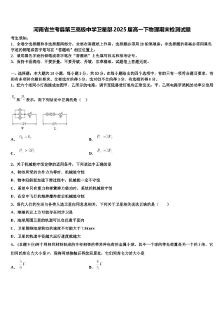 河南省兰考县第三高级中学卫星部2025届高一下物理期末检测试题含解析
