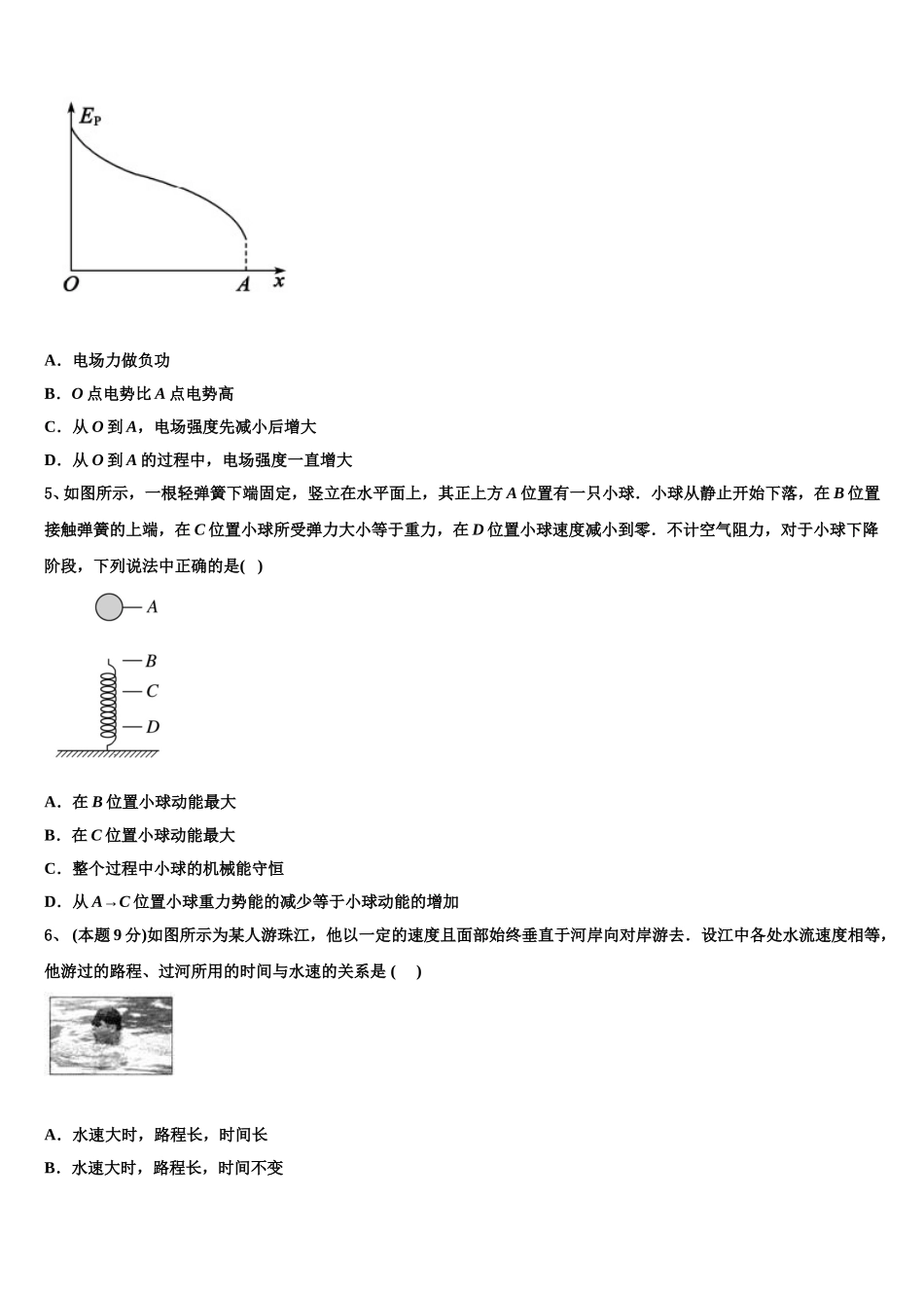 2025届河南省濮阳市油田三高高一物理第二学期期末教学质量检测模拟试题含解析_第2页