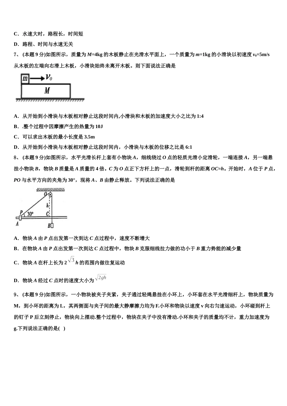 2025届河南省濮阳市油田三高高一物理第二学期期末教学质量检测模拟试题含解析_第3页