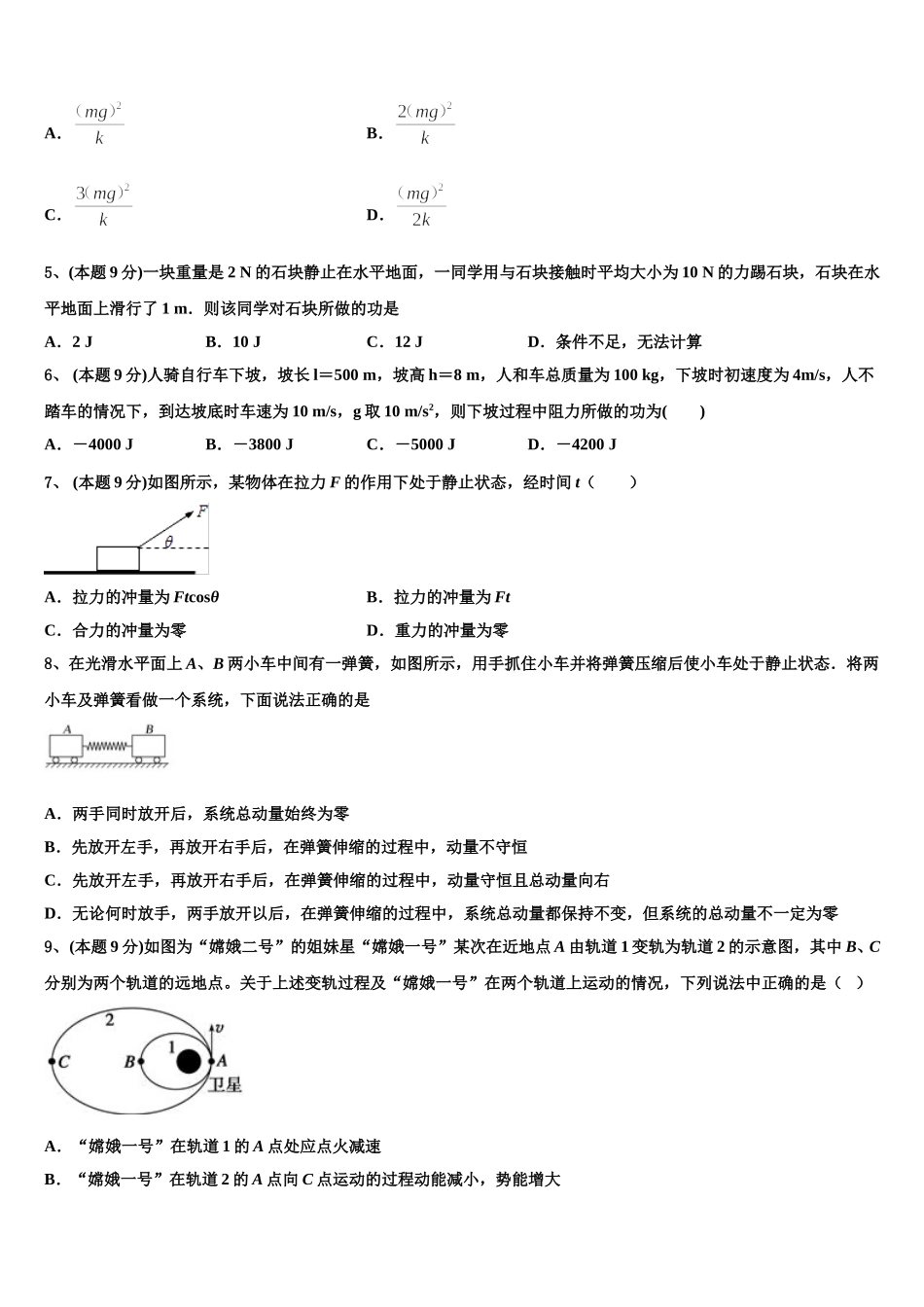2025年河南省洛阳市新安县第一高级中学高一下物理期末经典试题含解析_第2页