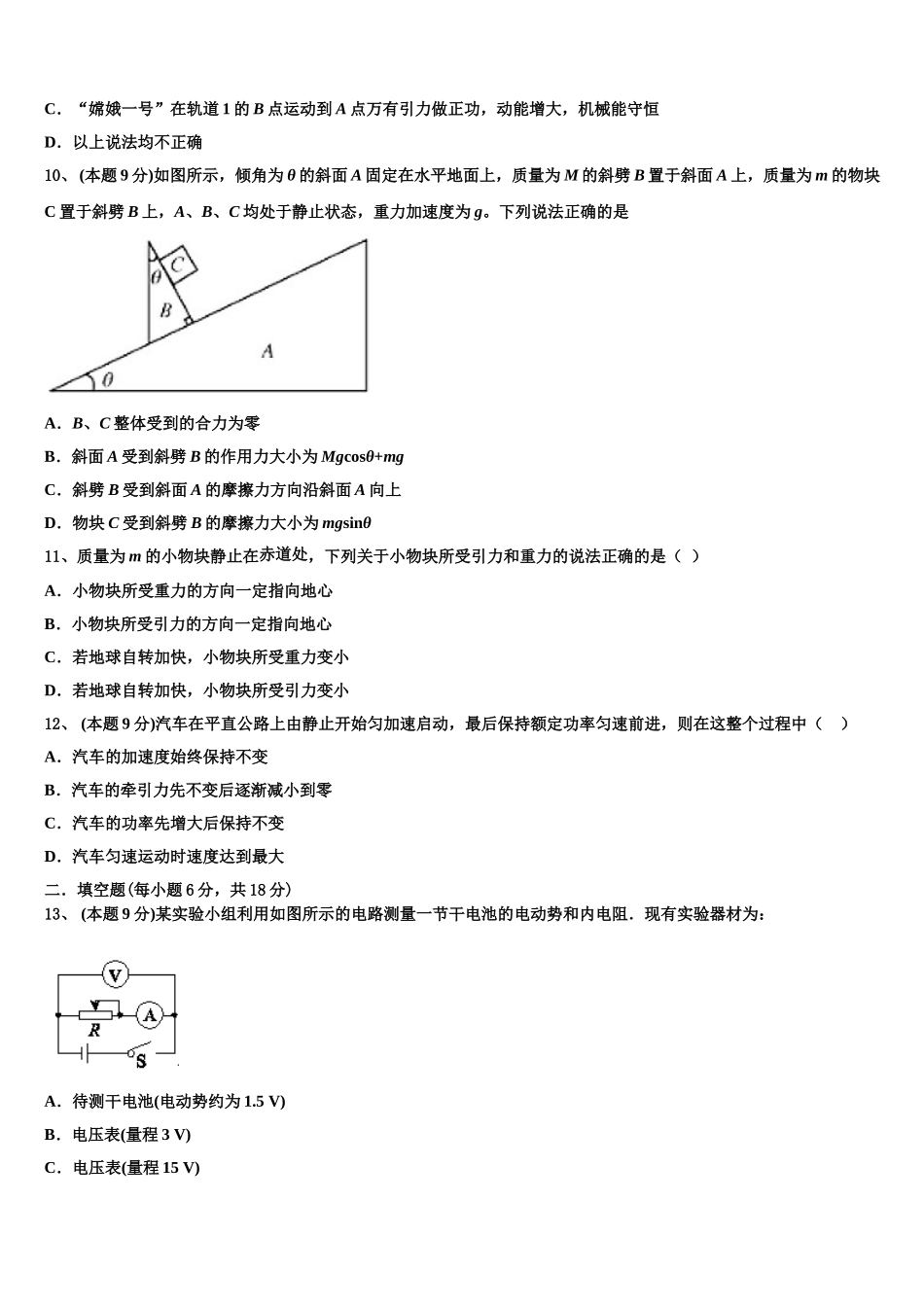 2025年河南省洛阳市新安县第一高级中学高一下物理期末经典试题含解析_第3页