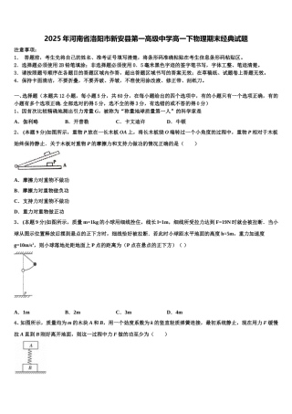 2025年河南省洛阳市新安县第一高级中学高一下物理期末经典试题含解析