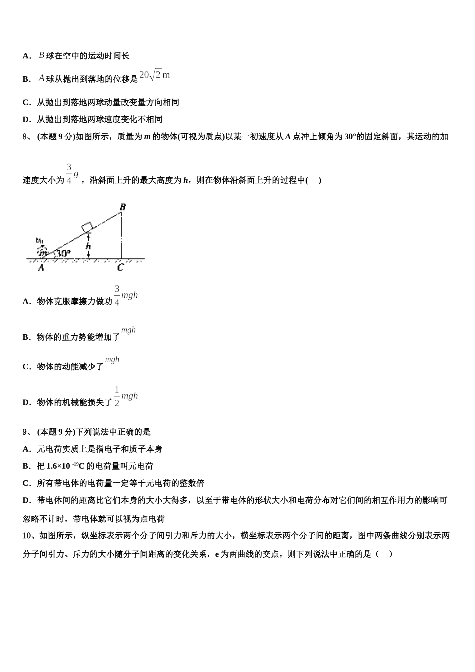 2025届河南省漯河实验高中高一下物理期末统考模拟试题含解析_第3页