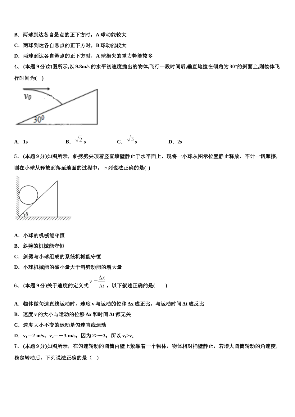 2025届河南省周口市商水县周口中英文学校物理高一第二学期期末调研模拟试题含解析_第2页