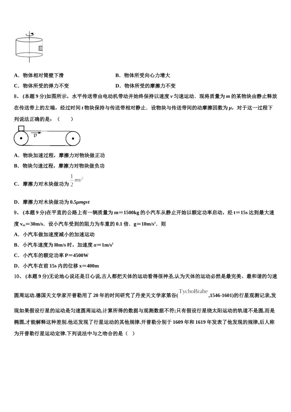 2025届河南省周口市商水县周口中英文学校物理高一第二学期期末调研模拟试题含解析_第3页