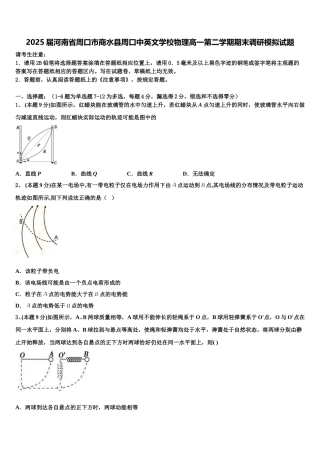 2025届河南省周口市商水县周口中英文学校物理高一第二学期期末调研模拟试题含解析