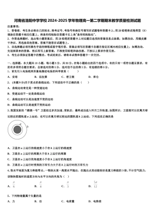 河南省洛阳中学学校2024-2025学年物理高一第二学期期末教学质量检测试题含解析