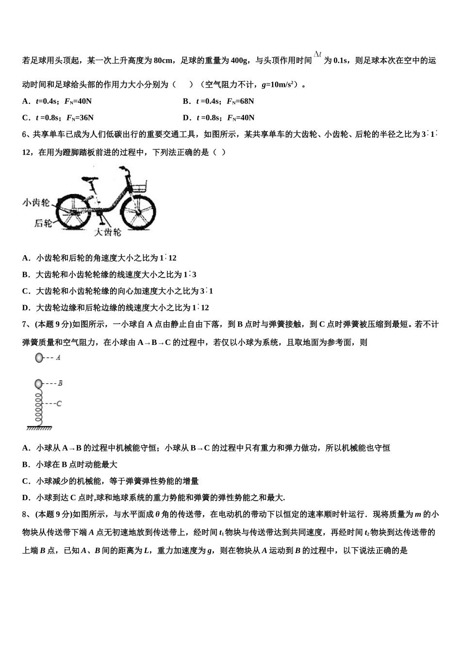 2025届河南省鹤壁市淇滨区鹤壁高中物理高一下期末教学质量检测试题含解析_第2页