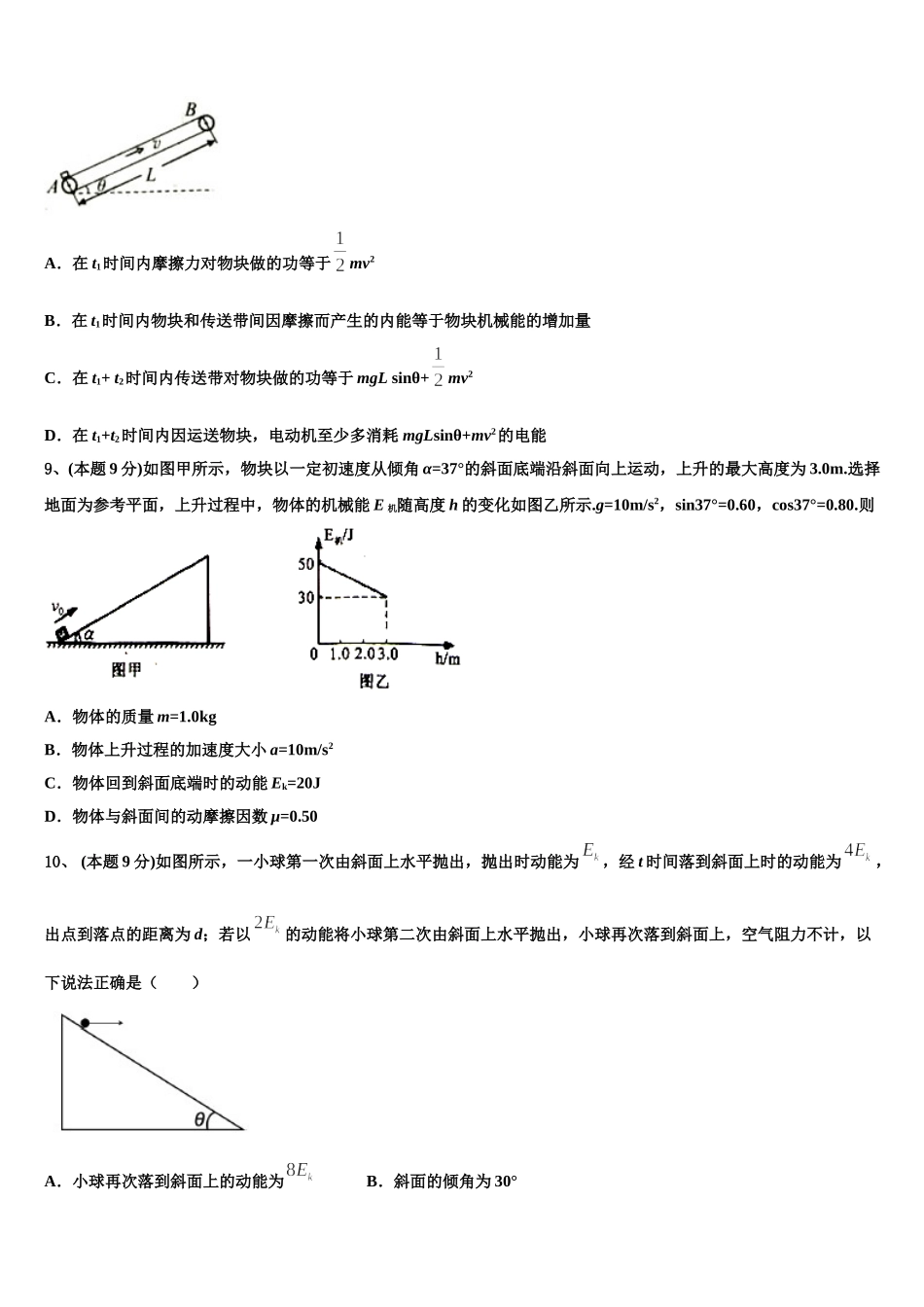 2025届河南省鹤壁市淇滨区鹤壁高中物理高一下期末教学质量检测试题含解析_第3页