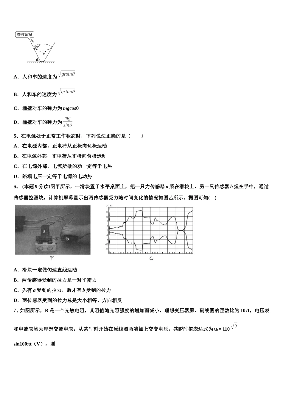 河南省夏邑一高2024-2025学年物理高一第二学期期末监测试题含解析_第2页