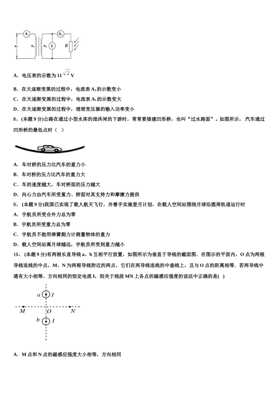 河南省夏邑一高2024-2025学年物理高一第二学期期末监测试题含解析_第3页