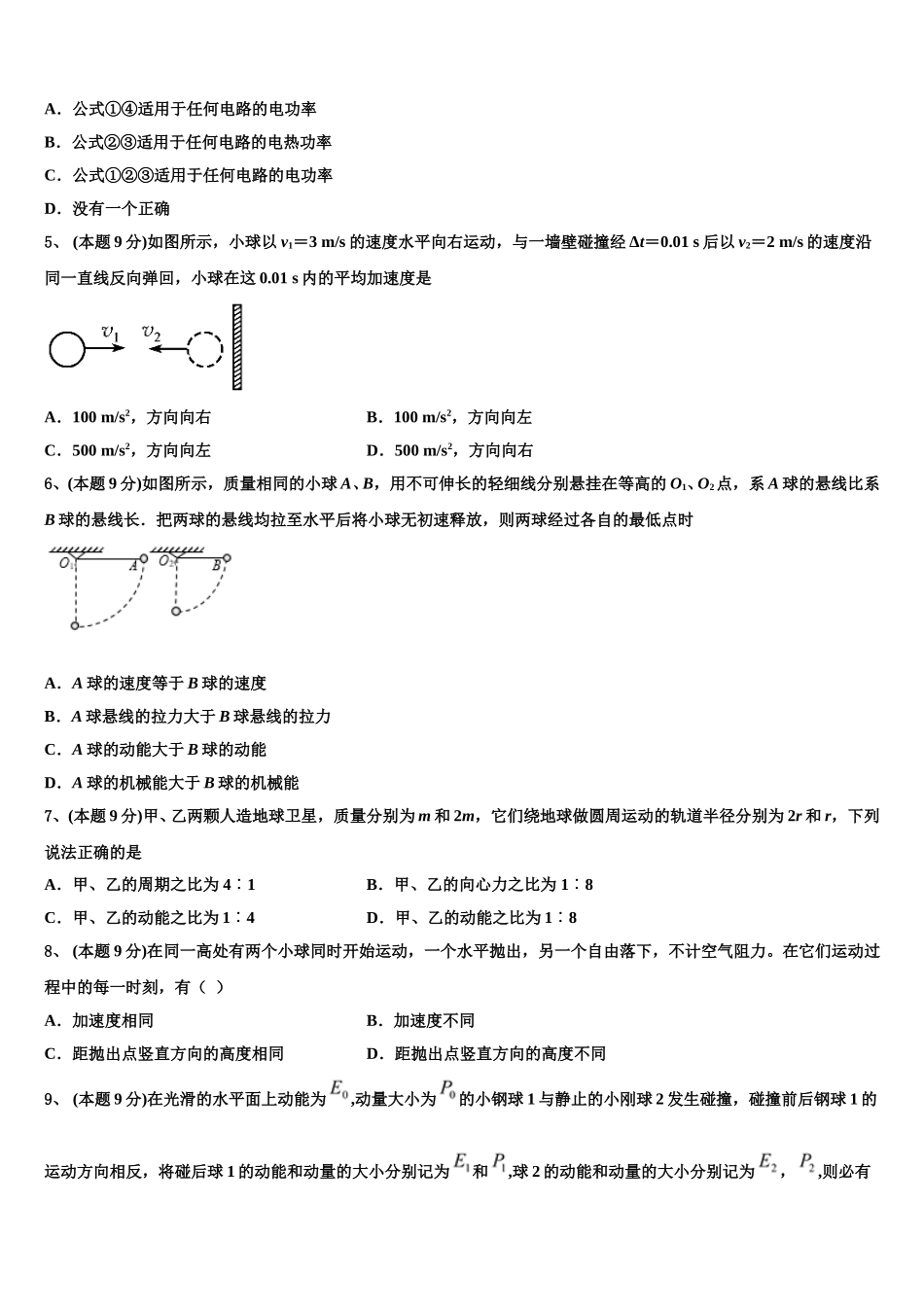 2024-2025学年河南省濮阳市建业国际学校高一下物理期末调研试题含解析_第2页