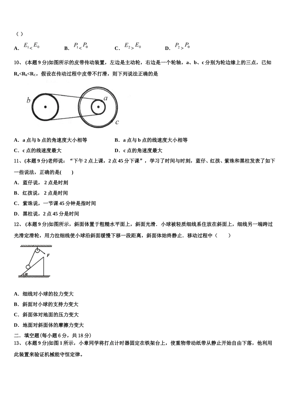 2024-2025学年河南省濮阳市建业国际学校高一下物理期末调研试题含解析_第3页