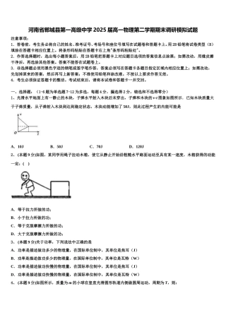 河南省郸城县第一高级中学2025届高一物理第二学期期末调研模拟试题含解析