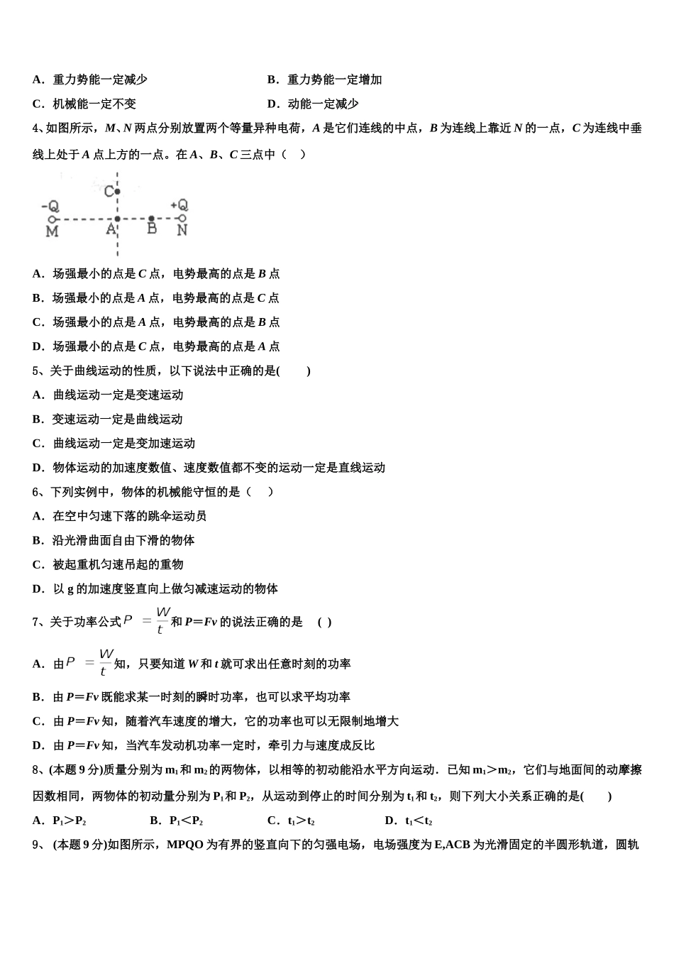 河南省信阳市2024-2025学年物理高一下期末复习检测试题含解析_第2页