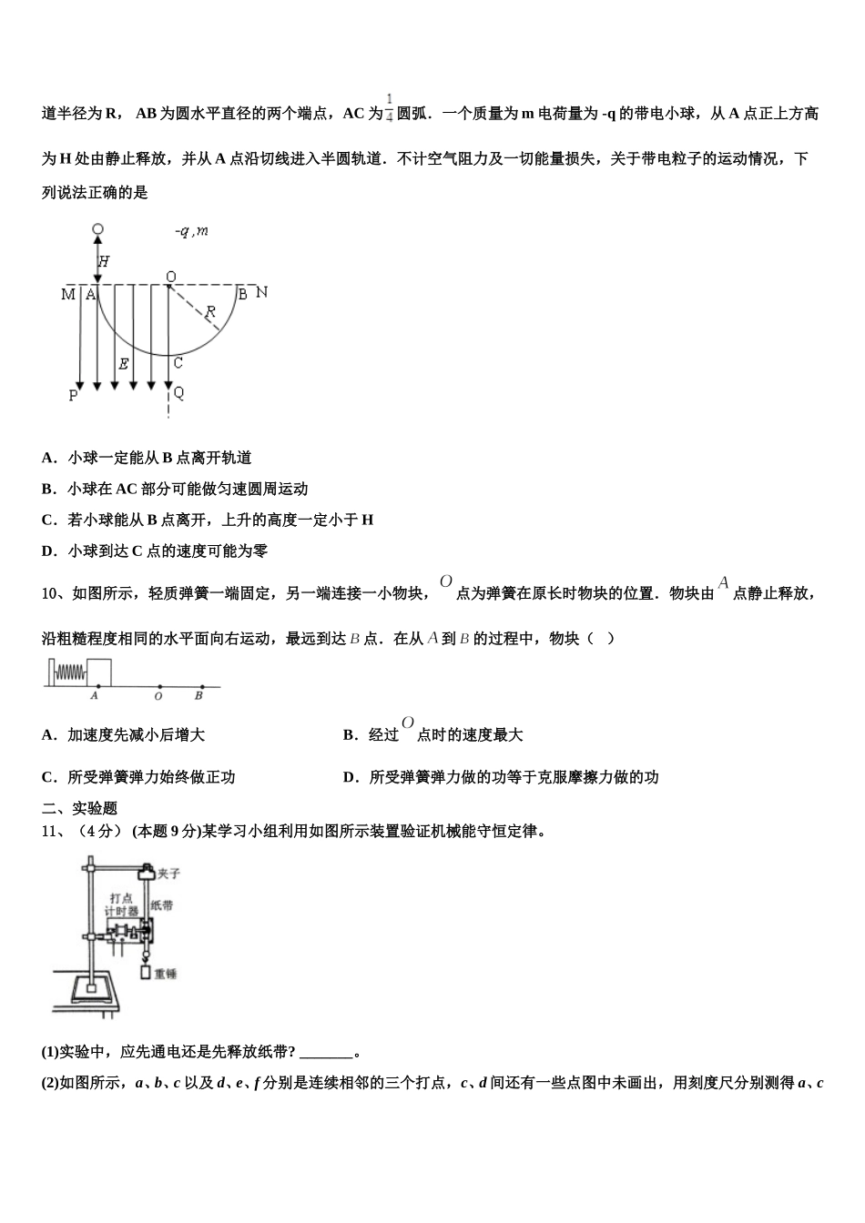 河南省信阳市2024-2025学年物理高一下期末复习检测试题含解析_第3页