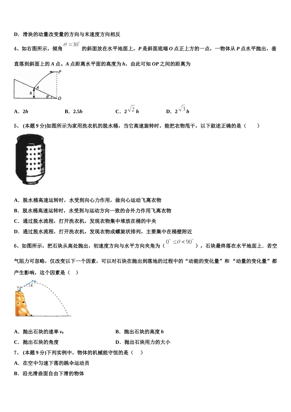 河南省郑州市第一〇六中学2025年高一物理第二学期期末教学质量检测试题含解析_第2页