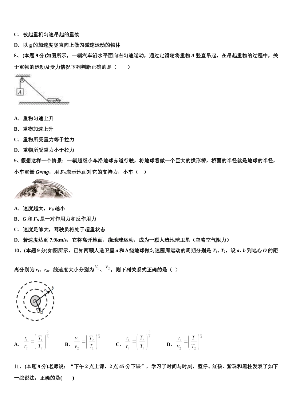 河南省郑州市第一〇六中学2025年高一物理第二学期期末教学质量检测试题含解析_第3页