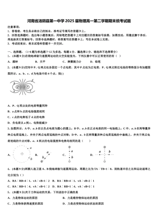 河南省汤阴县第一中学2025届物理高一第二学期期末统考试题含解析