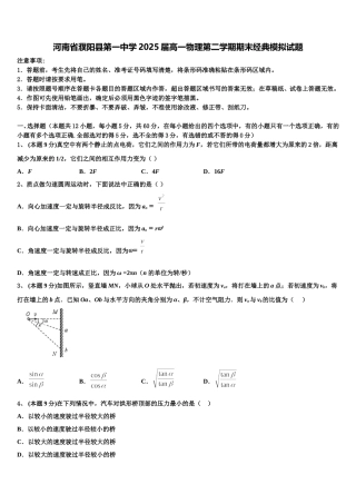 河南省濮阳县第一中学2025届高一物理第二学期期末经典模拟试题含解析