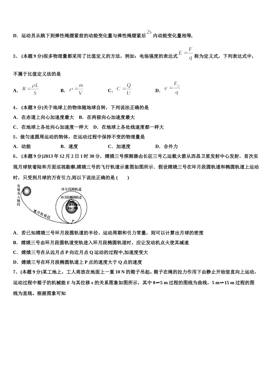 林州一中分校2024-2025学年物理高一第二学期期末预测试题含解析_第2页
