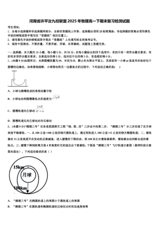 河南省许平汝九校联盟2025年物理高一下期末复习检测试题含解析