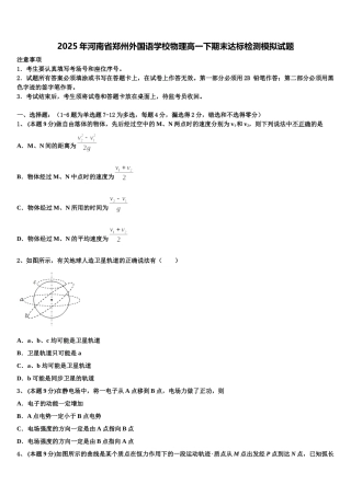 2025年河南省郑州外国语学校物理高一下期末达标检测模拟试题含解析