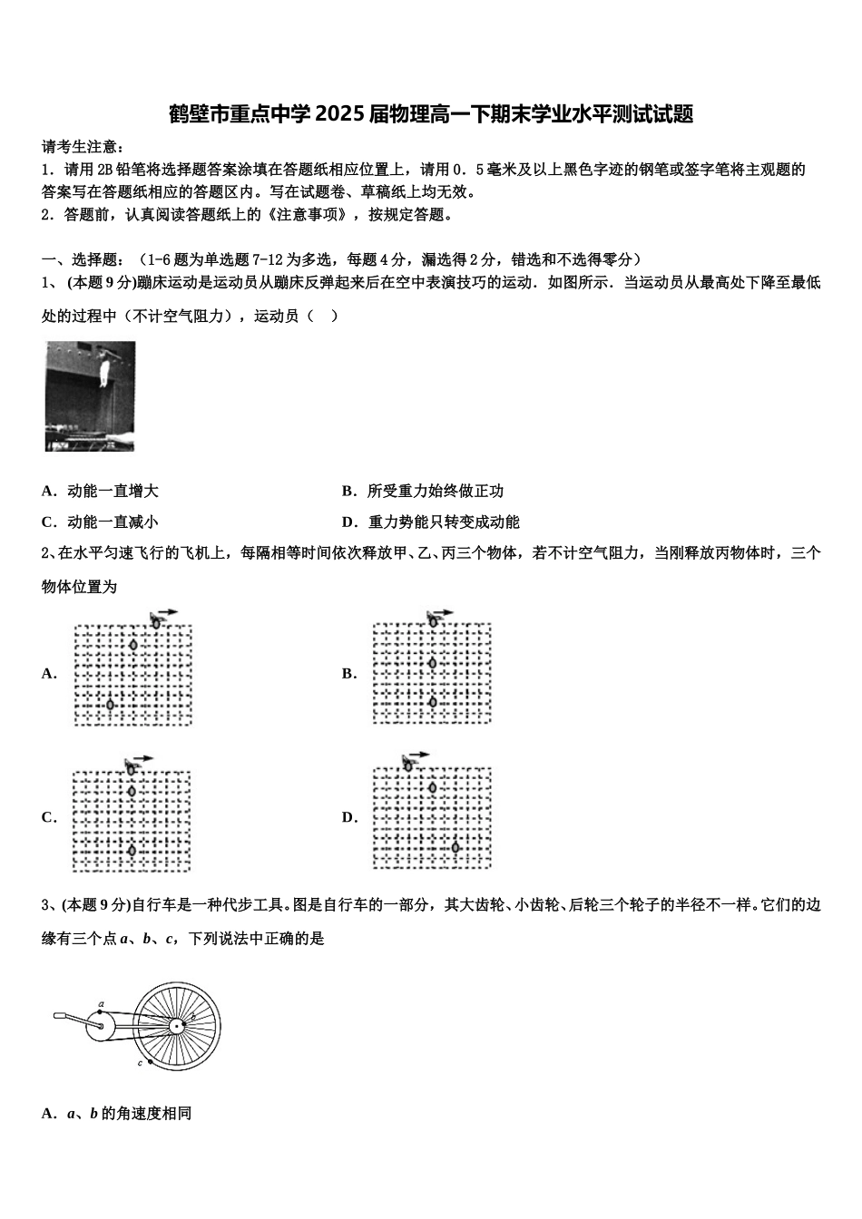 鹤壁市重点中学2025届物理高一下期末学业水平测试试题含解析_第1页