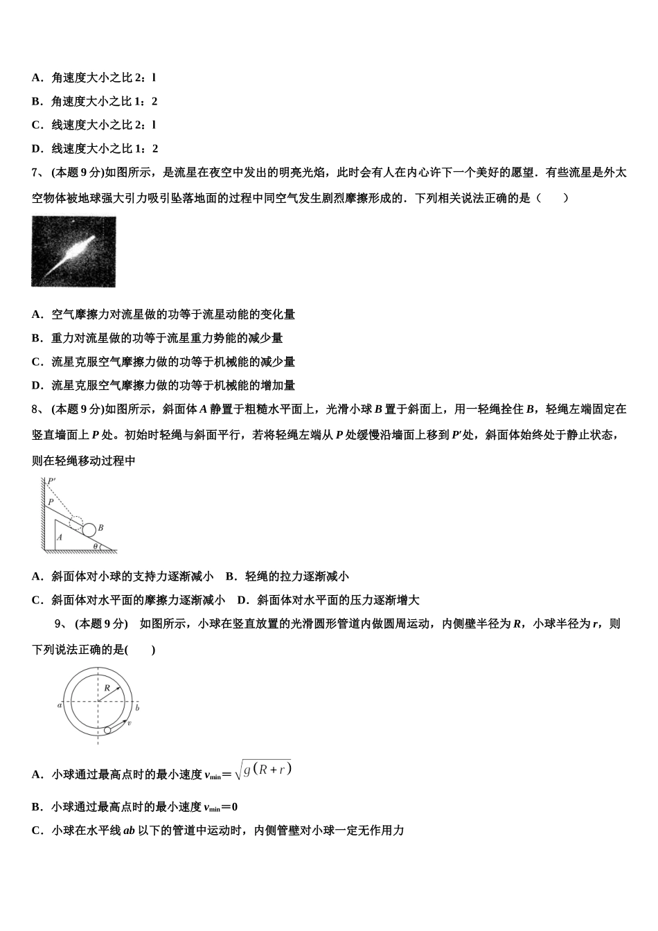鹤壁市重点中学2025届物理高一下期末学业水平测试试题含解析_第3页