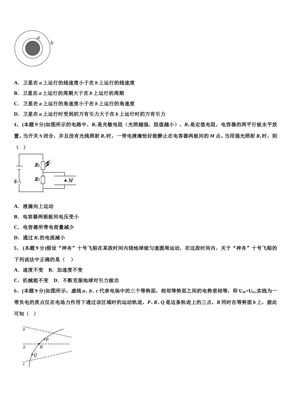 河南省名校2025年物理高一第二学期期末监测试题含解析_第2页