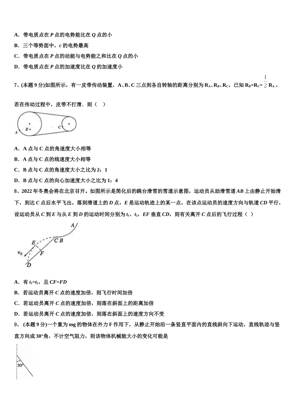 河南省名校2025年物理高一第二学期期末监测试题含解析_第3页