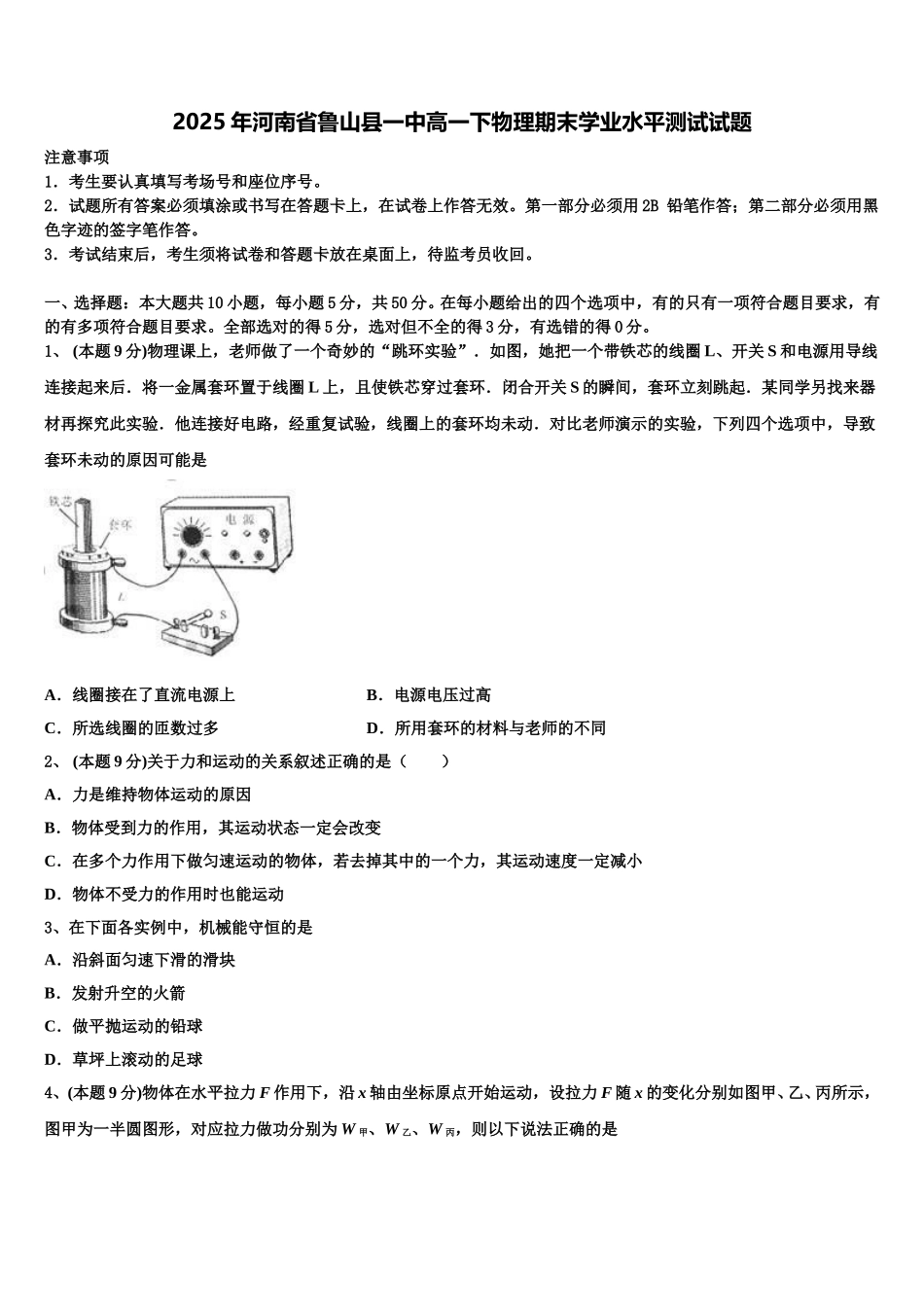 2025年河南省鲁山县一中高一下物理期末学业水平测试试题含解析_第1页