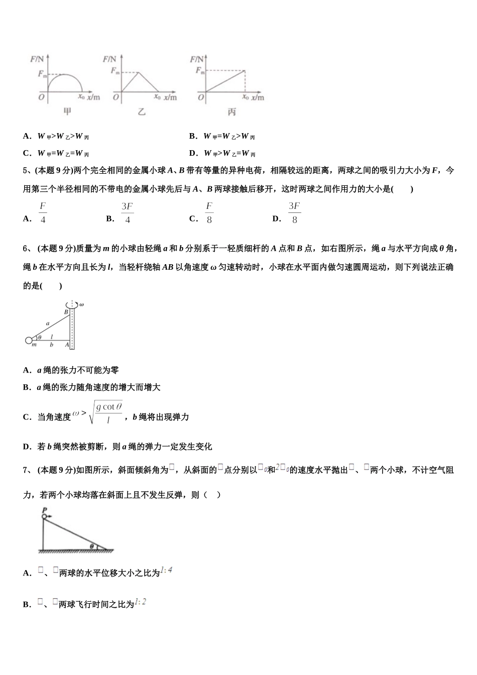 2025年河南省鲁山县一中高一下物理期末学业水平测试试题含解析_第2页