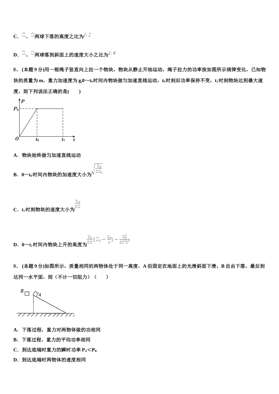 2025年河南省鲁山县一中高一下物理期末学业水平测试试题含解析_第3页