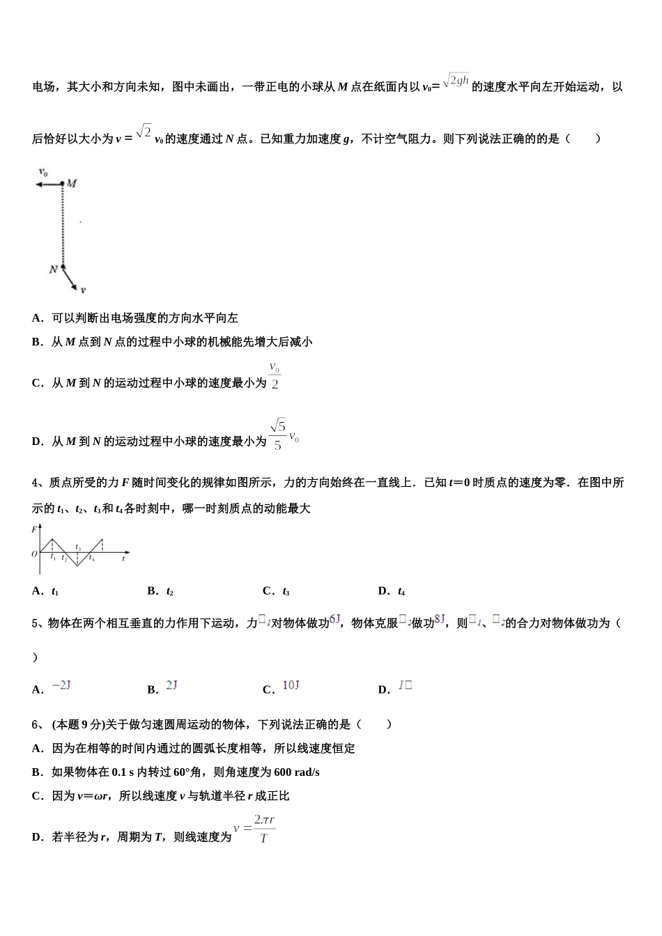 河南省安阳一中、安阳正一中学2024-2025学年物理高一下期末综合测试模拟试题含解析_第2页