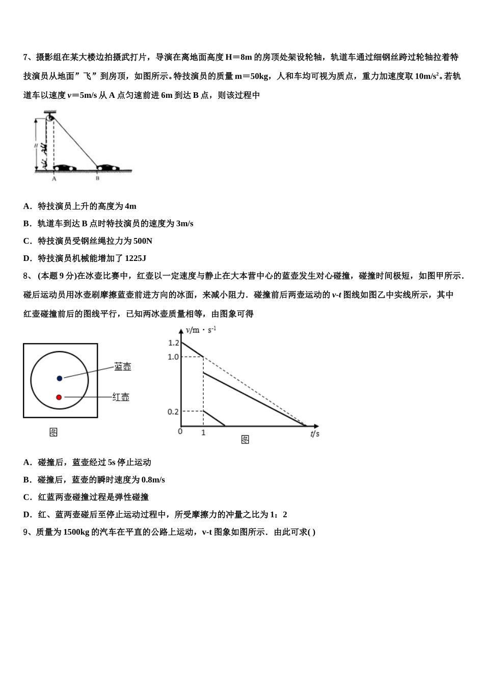 河南省安阳一中、安阳正一中学2024-2025学年物理高一下期末综合测试模拟试题含解析_第3页