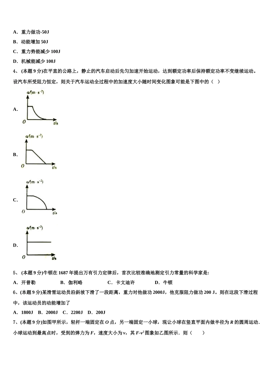 河南省驻马店市正阳县中学2025届物理高一第二学期期末监测模拟试题含解析_第2页