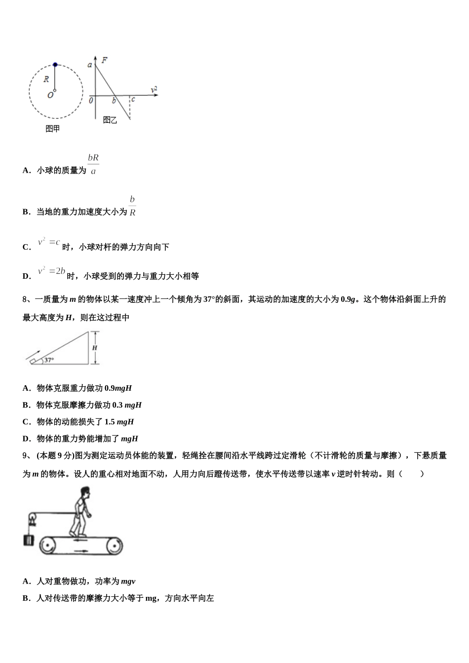 河南省驻马店市正阳县中学2025届物理高一第二学期期末监测模拟试题含解析_第3页