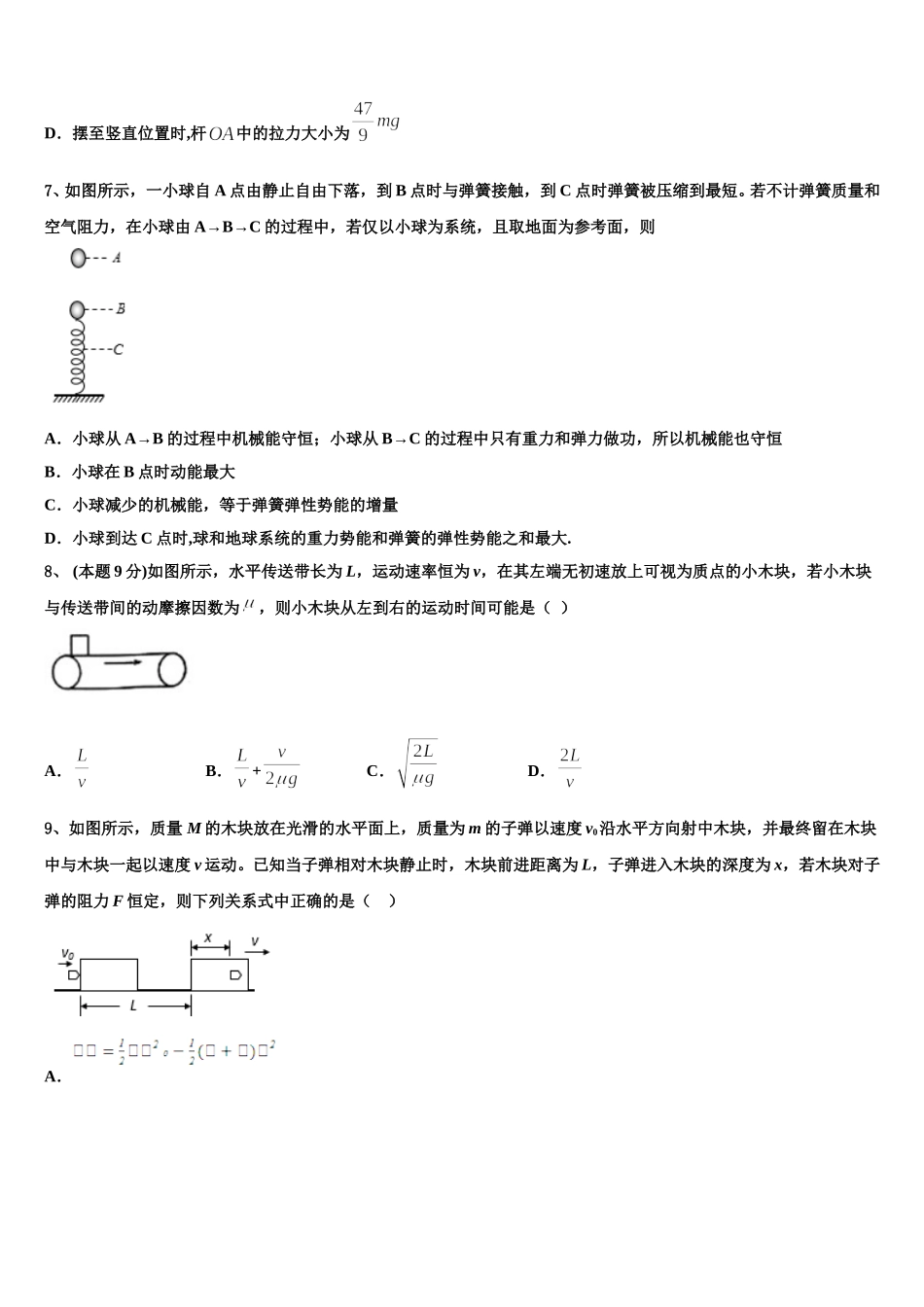 河南省平顶山，许昌市，汝州市2024-2025学年高一下物理期末调研试题含解析_第3页