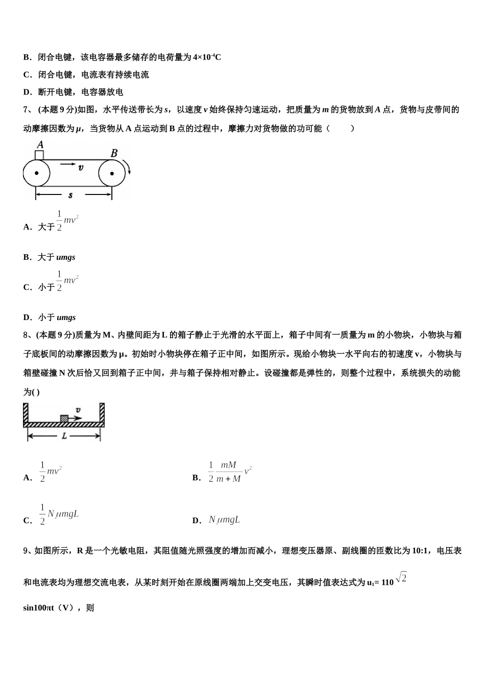 河南省鹤壁市淇县第一中学2025年高一物理第二学期期末考试试题含解析_第3页