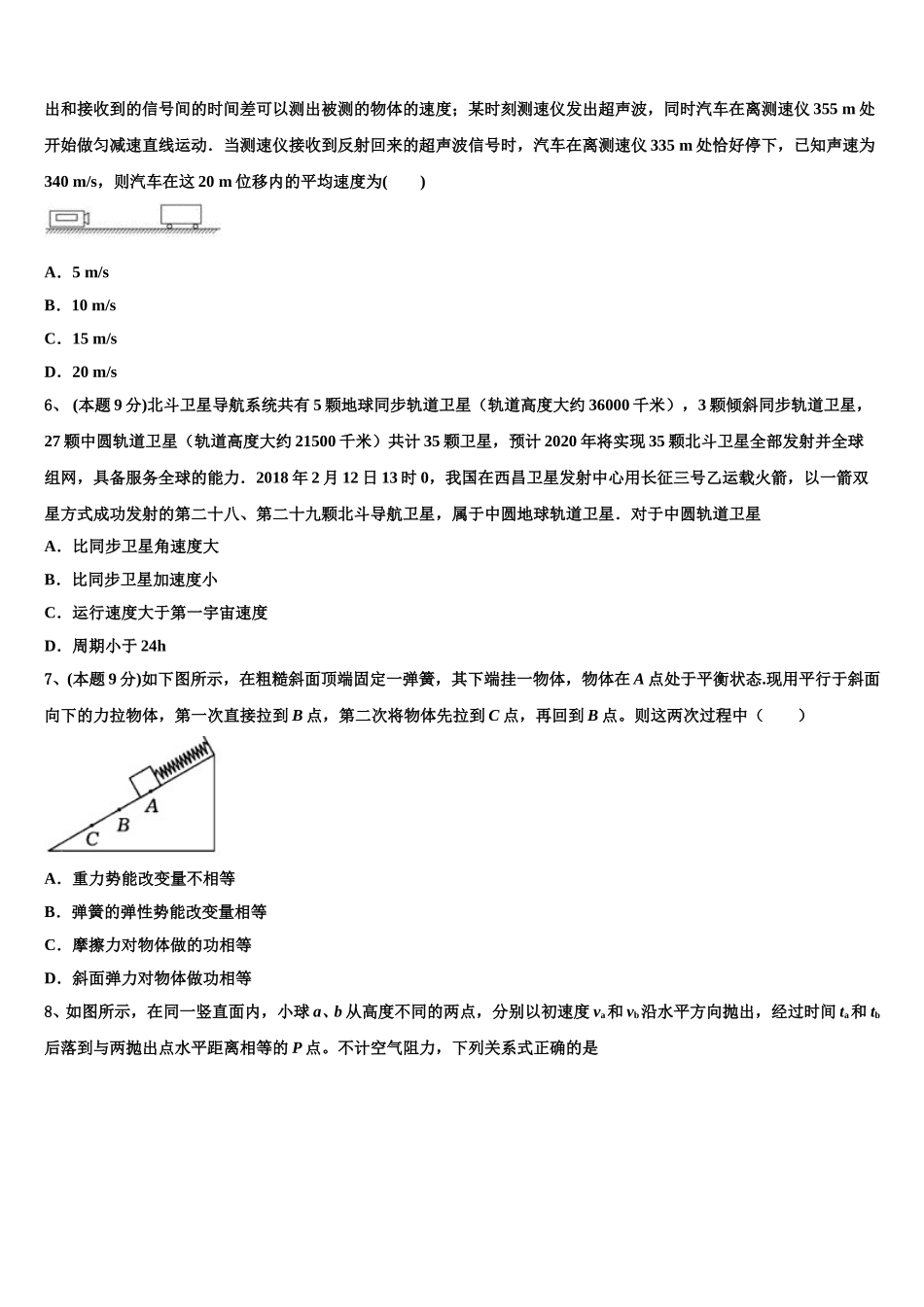 2025届河南省开封高级中学高一物理第二学期期末学业质量监测试题含解析_第2页