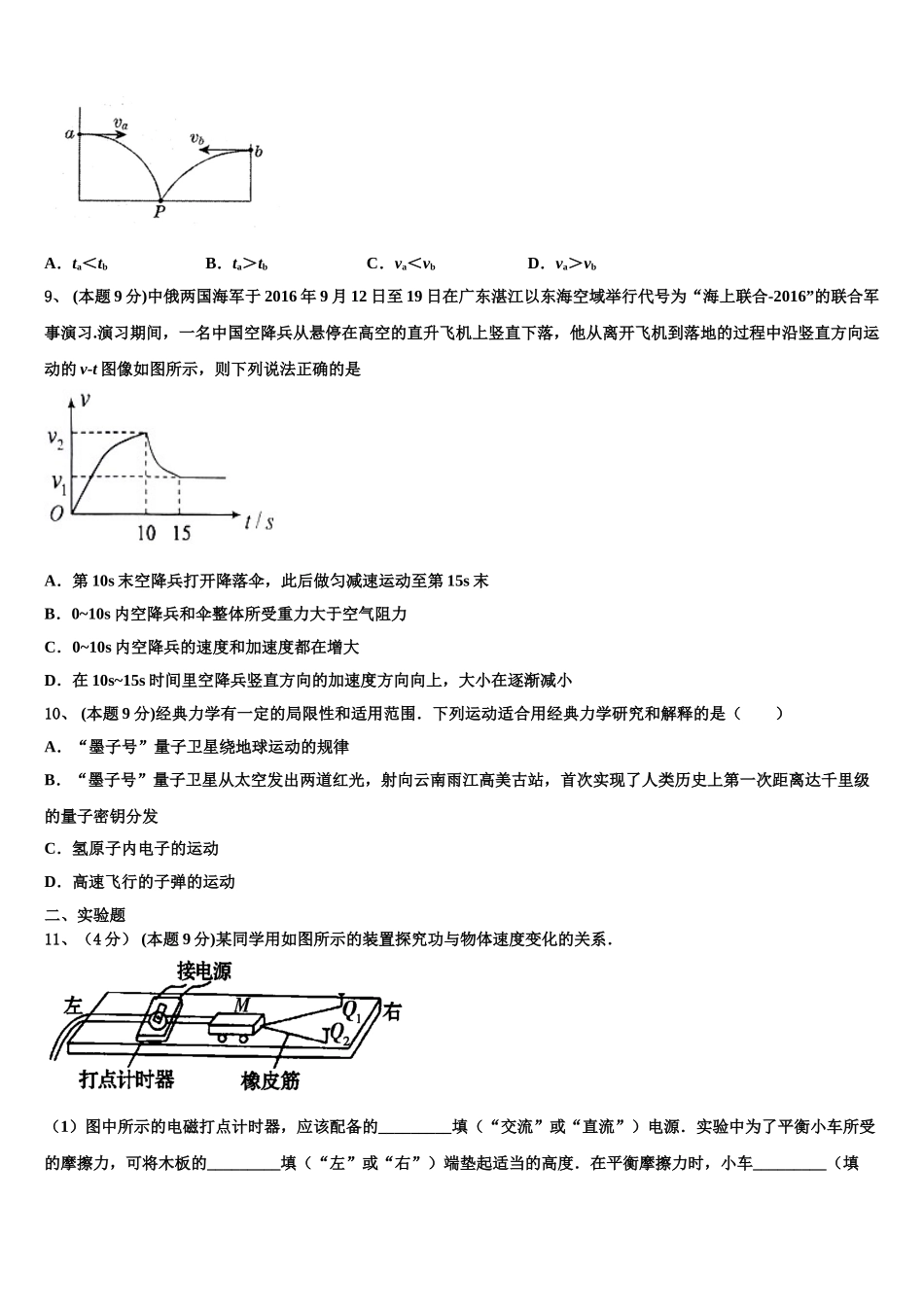 2025届河南省开封高级中学高一物理第二学期期末学业质量监测试题含解析_第3页
