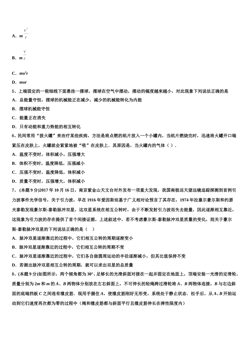 河南濮阳建业国际学校2024-2025学年高一物理第二学期期末质量跟踪监视试题含解析_第2页