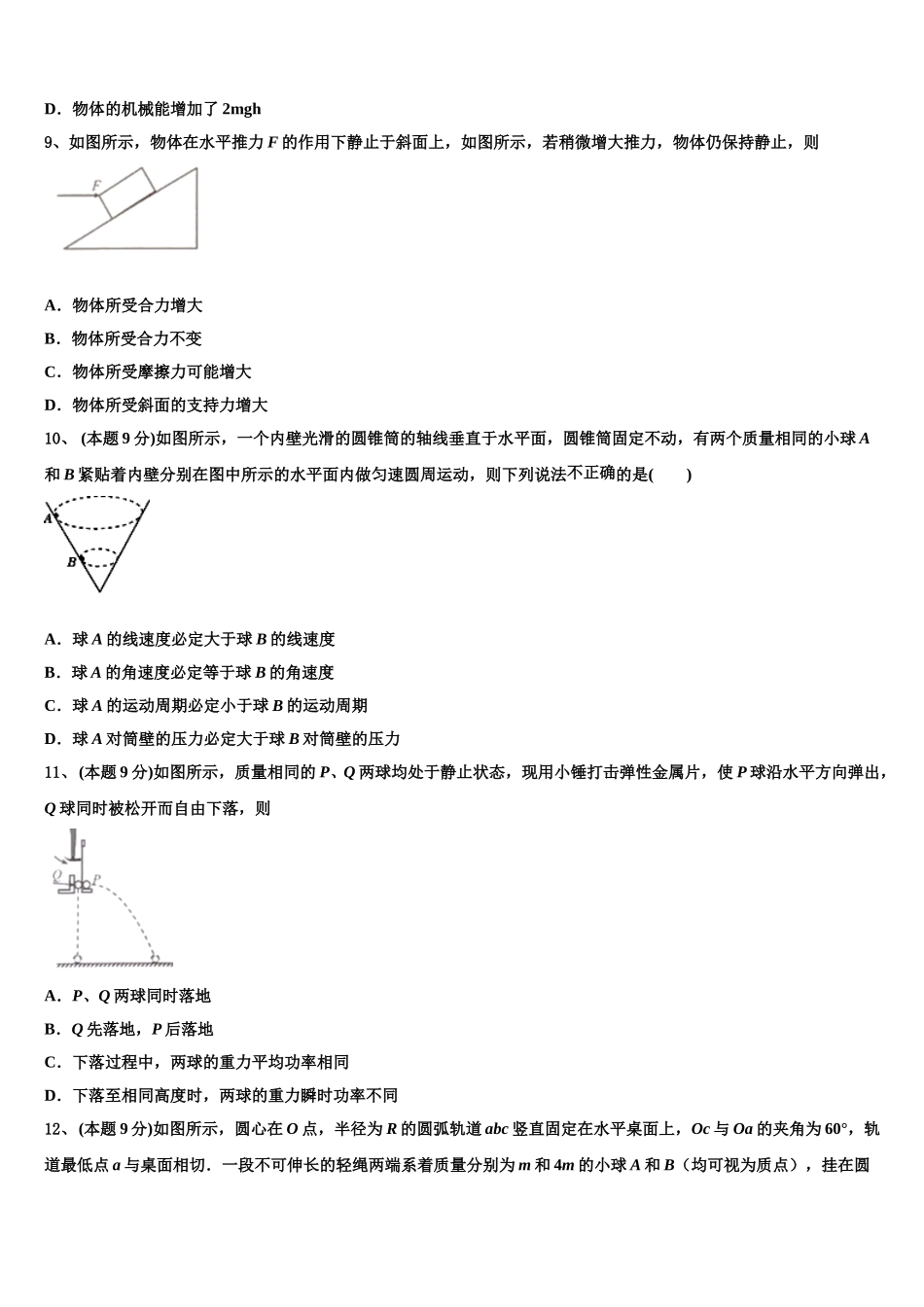 河南省永州市新田县第一中学2024-2025学年高一物理第二学期期末质量检测试题含解析_第3页