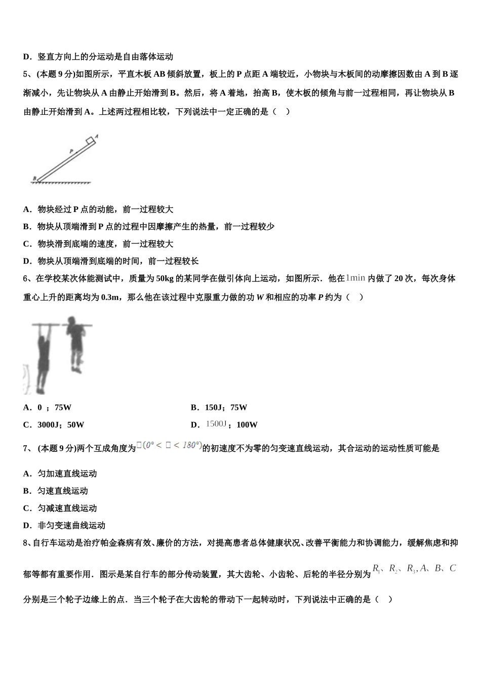 河南省驻马店市正阳县中学2024-2025学年高一物理第二学期期末经典试题含解析_第2页