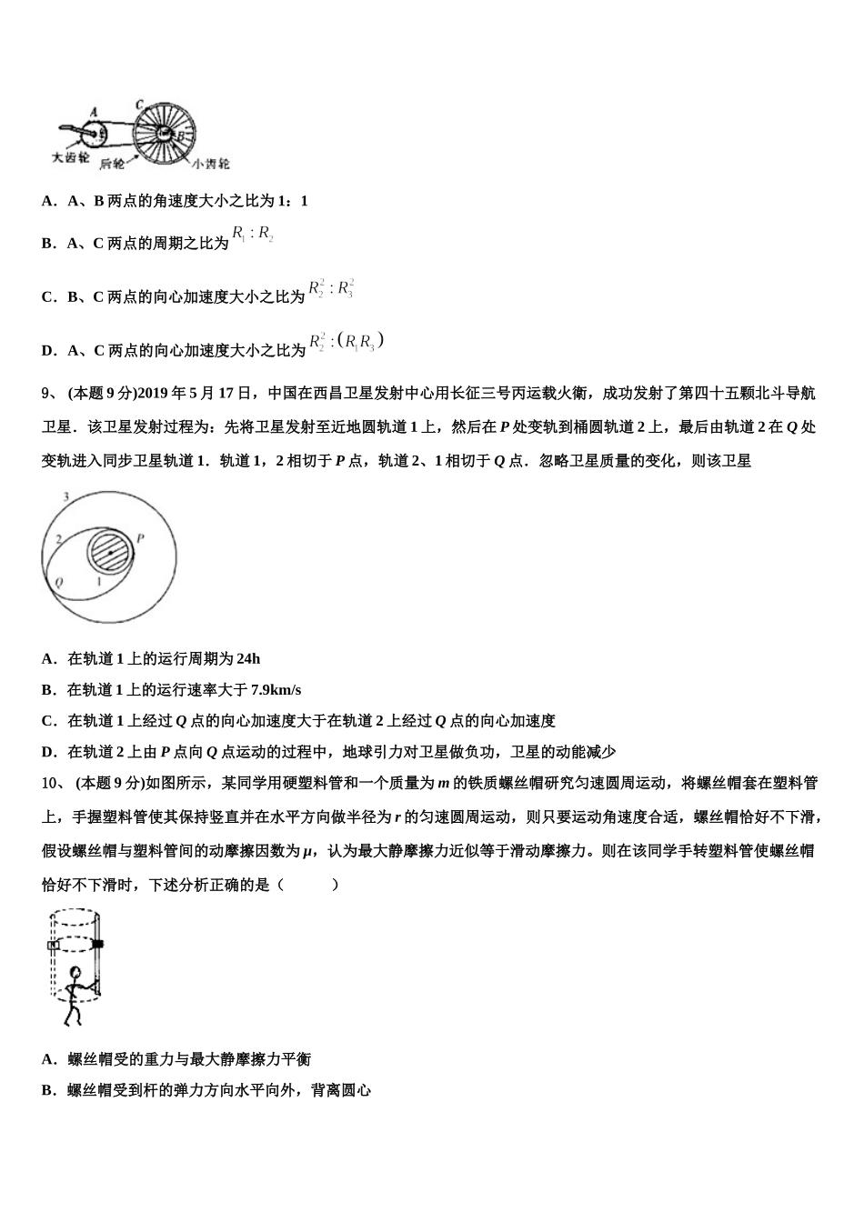 河南省驻马店市正阳县中学2024-2025学年高一物理第二学期期末经典试题含解析_第3页