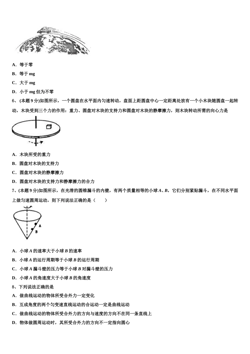 2025届河南省南阳市镇平县第一高级中学高一物理第二学期期末综合测试模拟试题含解析_第2页
