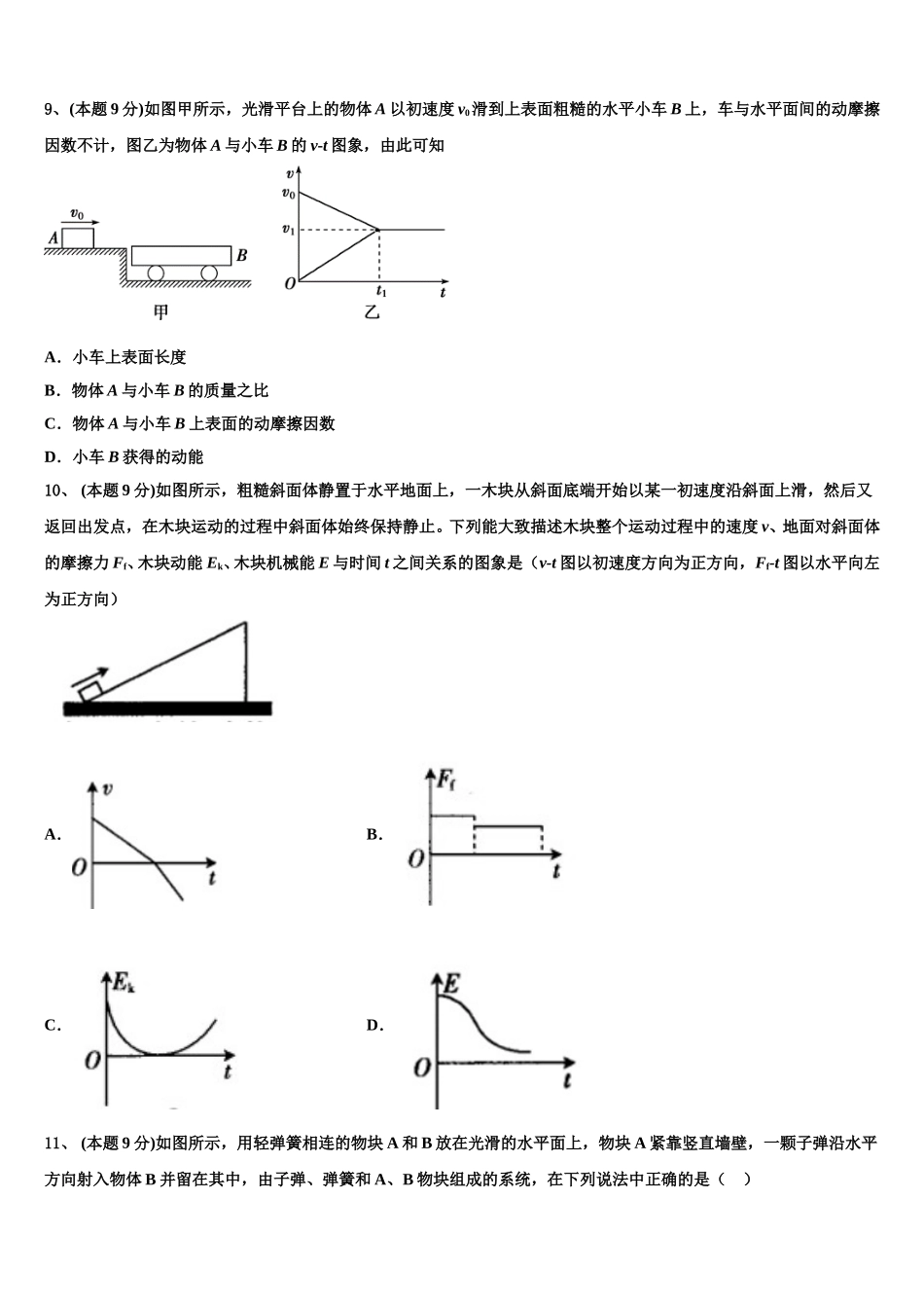 2025届河南省南阳市镇平县第一高级中学高一物理第二学期期末综合测试模拟试题含解析_第3页
